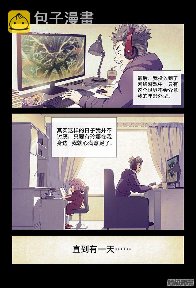 我是大神仙 - 第一話·不治之症 - 3