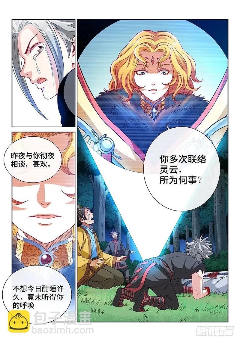 我是大神仙 - 第九十七話·書中人 - 1