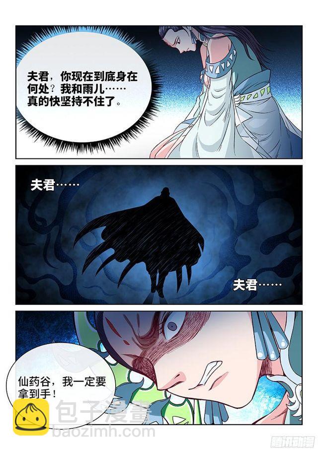 我是大神仙 - 第九十九話·我就是廣陵君 - 3