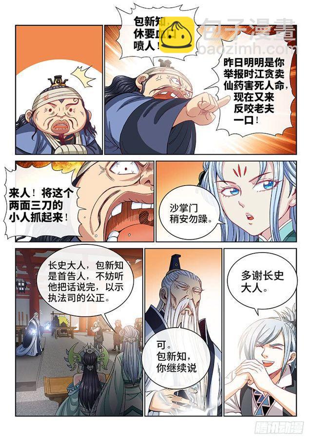 我是大神仙 - 第一零一話·公 審 - 3