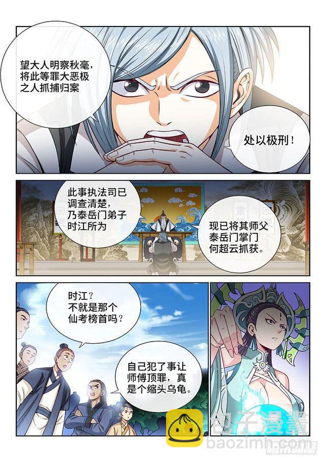 我是大神仙 - 第一零一話·公 審 - 3