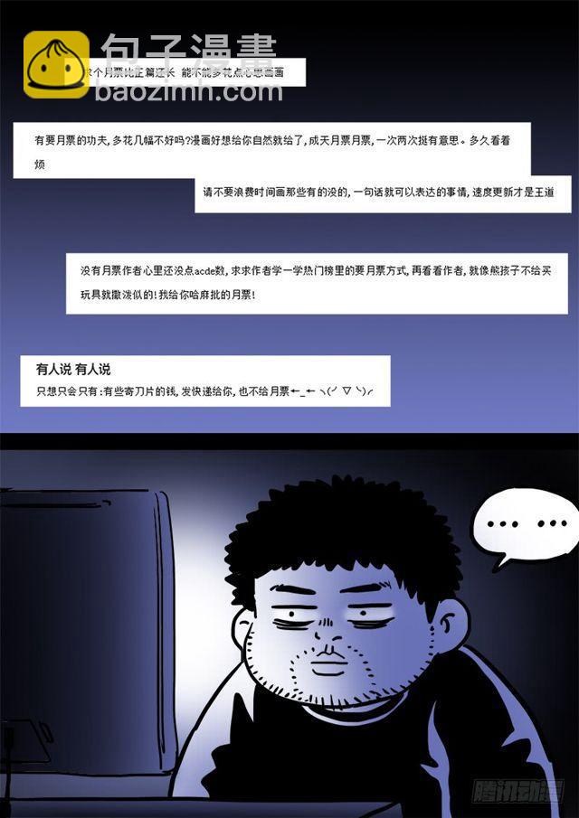 我是大神仙 - 第一零三話·真相大白 - 3