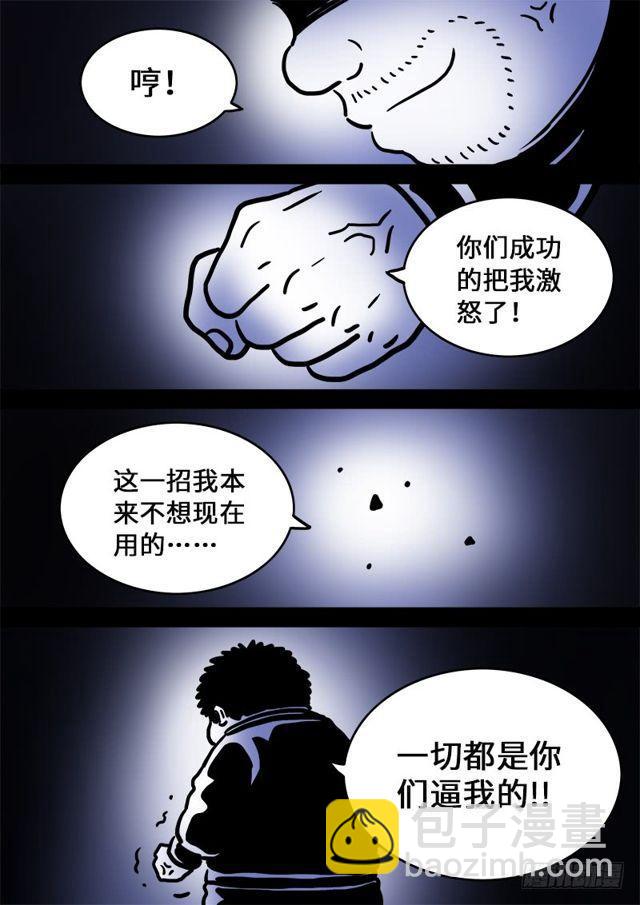 我是大神仙 - 第一零三話·真相大白 - 4