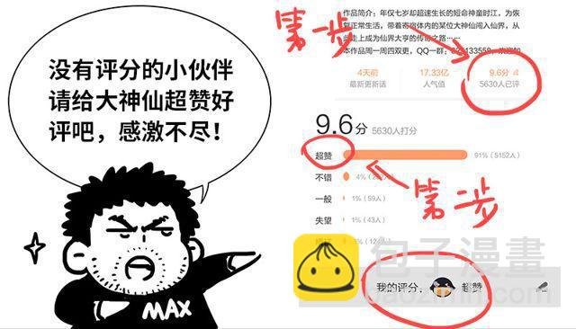 我是大神仙 - 第一零三話·真相大白 - 2