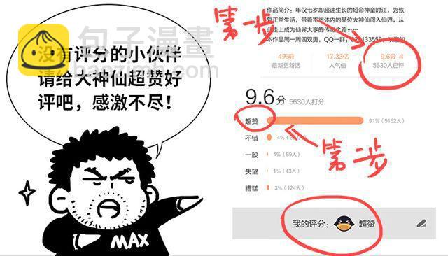 我是大神仙 - 第一零五話·今非昔比 - 2