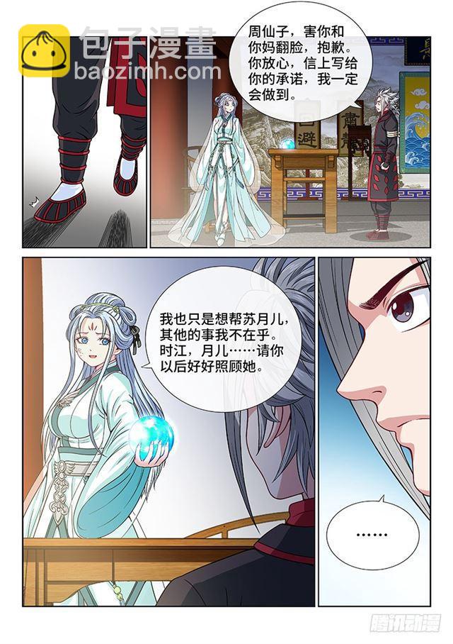 我是大神仙 - 第一零五話·今非昔比 - 3