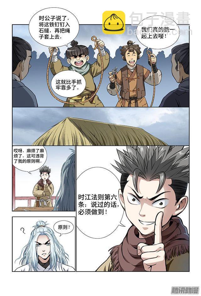 我是大神仙 - 第十一話·興師動衆 - 1