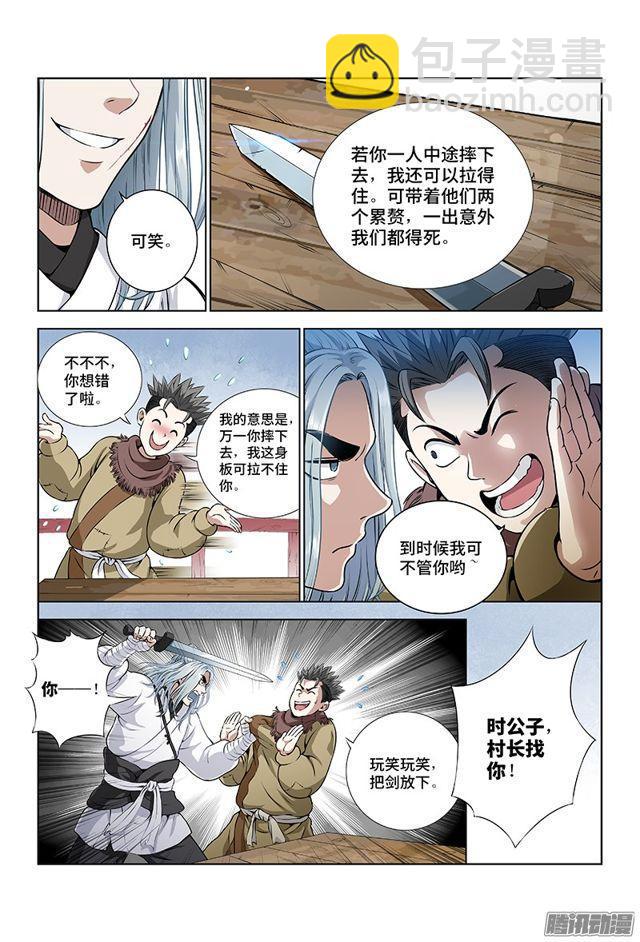 我是大神仙 - 第十一話·興師動衆 - 2