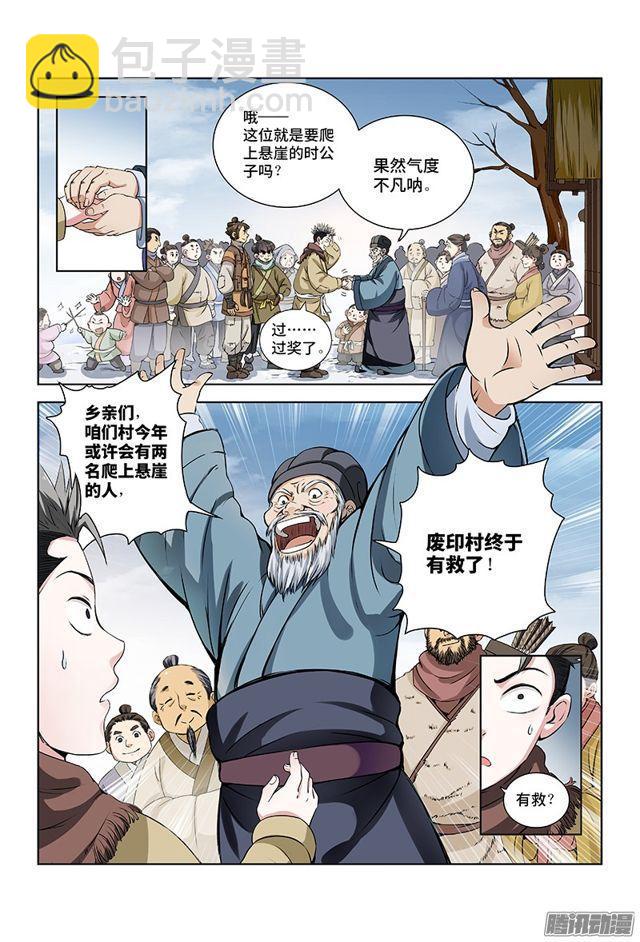 我是大神仙 - 第十一話·興師動衆 - 4