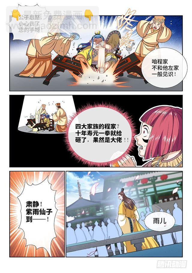 我是大神仙 - 第一零九話·外強中乾 - 3