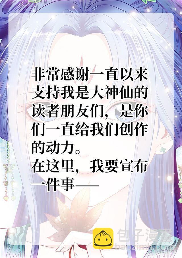 我是大神仙 - 第一零九話·外強中乾 - 2