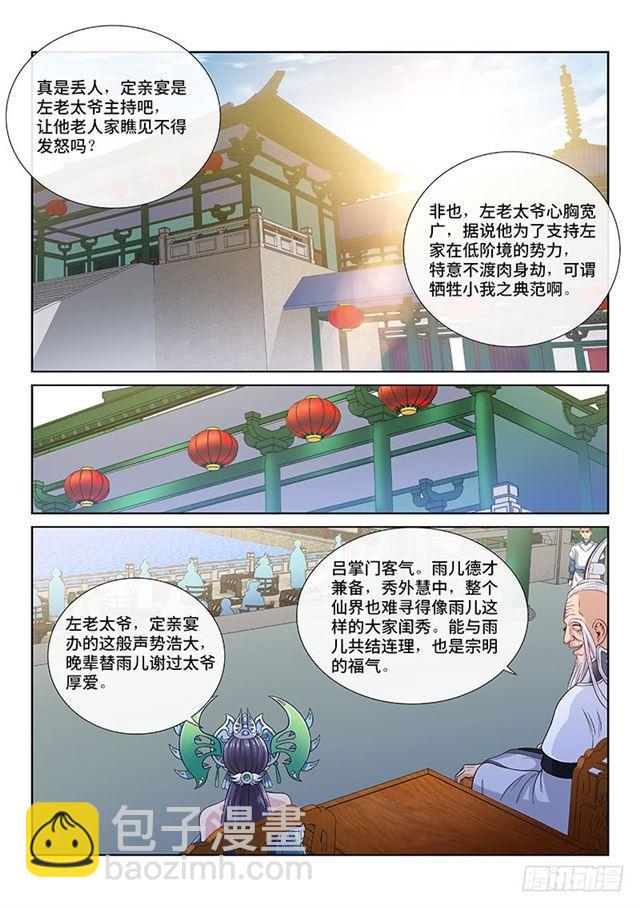 我是大神仙 - 第一零九話·外強中乾 - 3