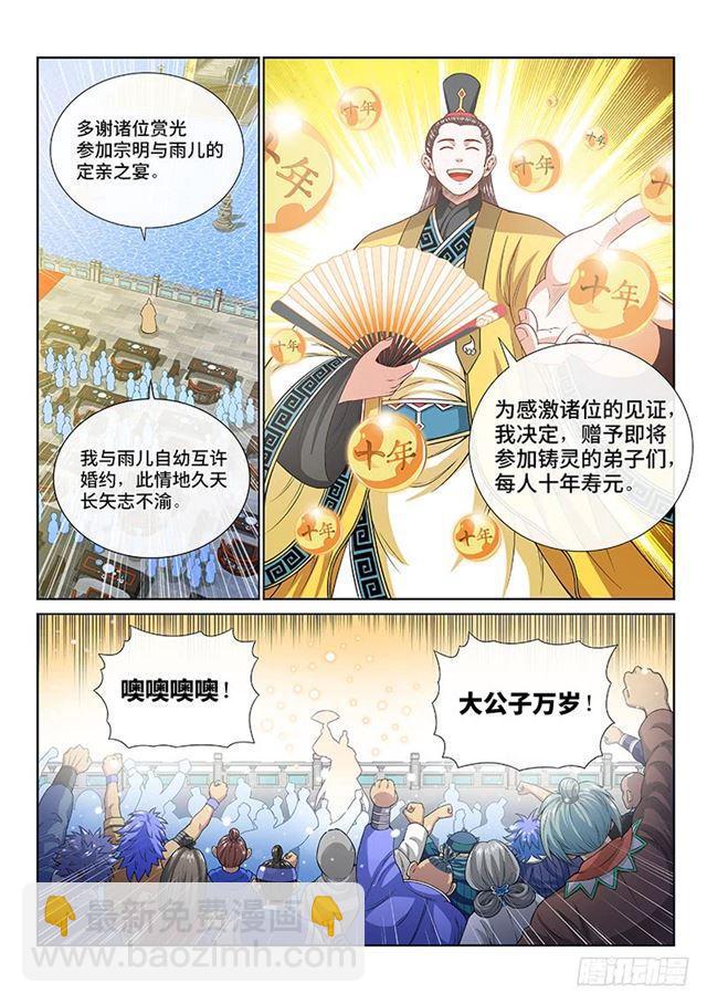 我是大神仙 - 第一零九話·外強中乾 - 2