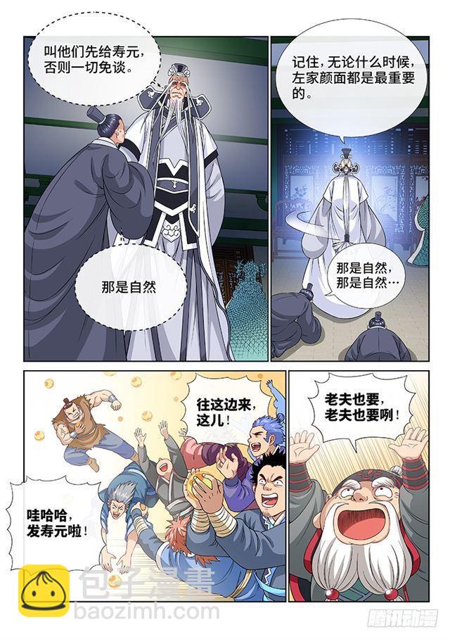 我是大神仙 - 第一零九話·外強中乾 - 4