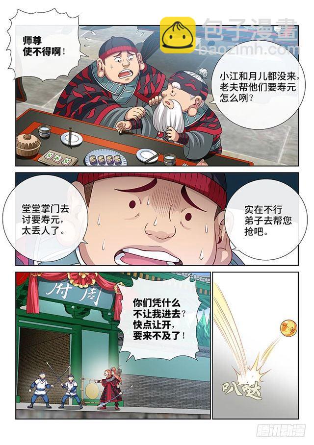 我是大神仙 - 第一零九話·外強中乾 - 1