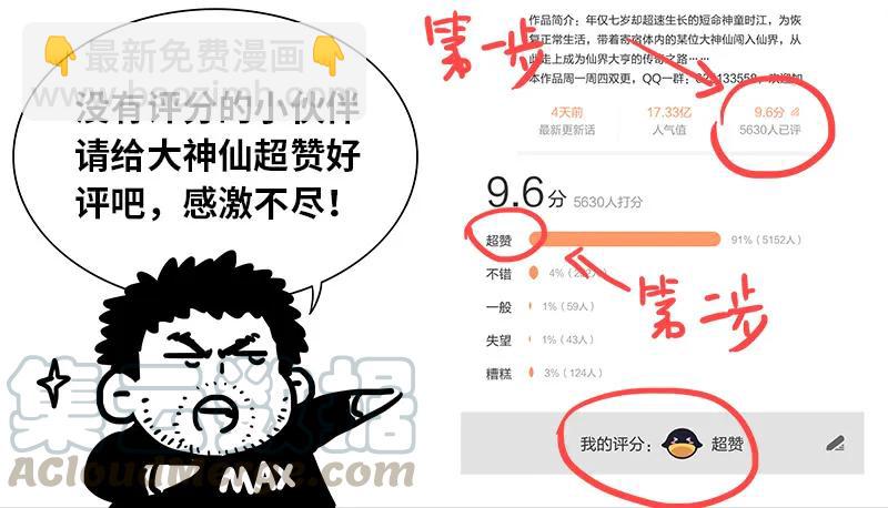 我是大神仙 - 第一一一話·含淚送走小祖宗 - 4