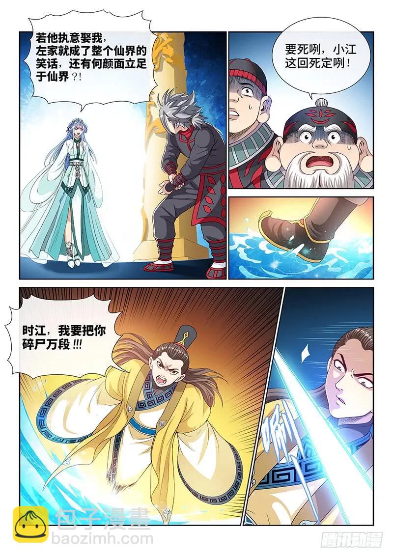 我是大神仙 - 第一一一話·含淚送走小祖宗 - 1