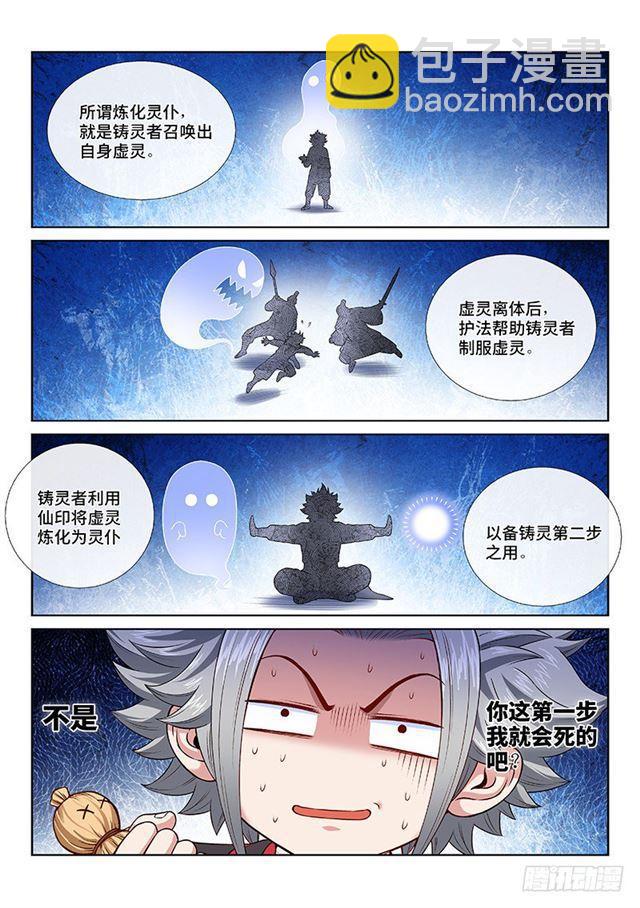 我是大神仙 - 第一一三話·九鶴峰 - 1