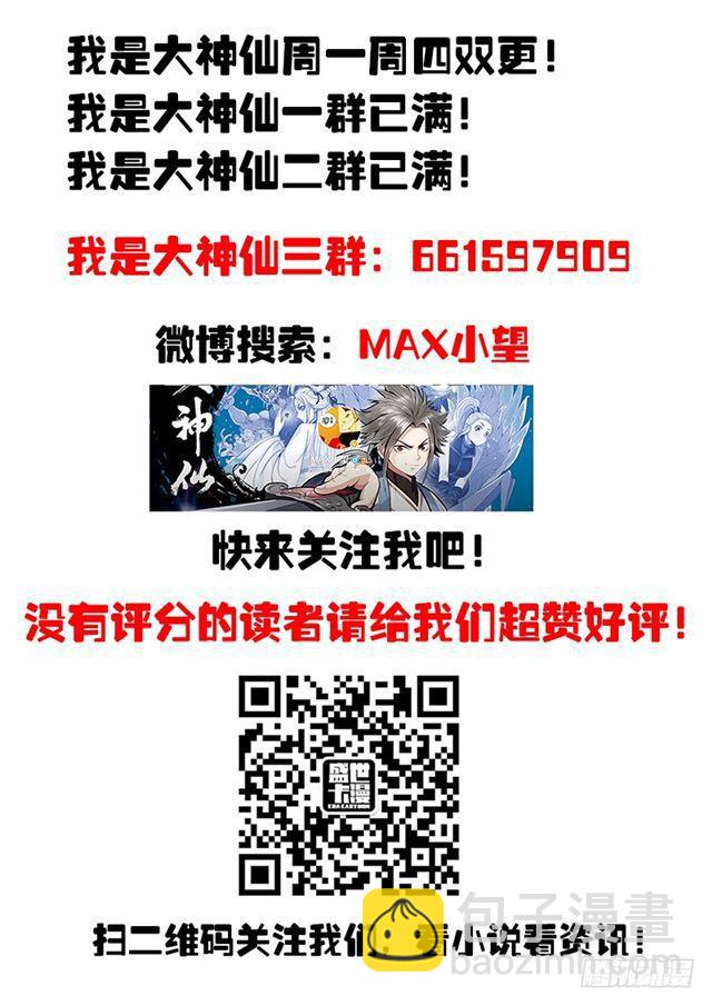 我是大神仙 - 第一一三話·九鶴峰 - 2