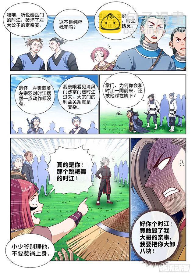 我是大神仙 - 第一一三話·九鶴峰 - 4