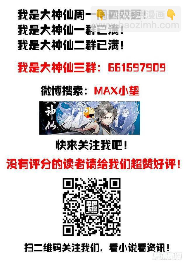 我是大神仙 - 第一一七話·武鬥空間珠 - 4