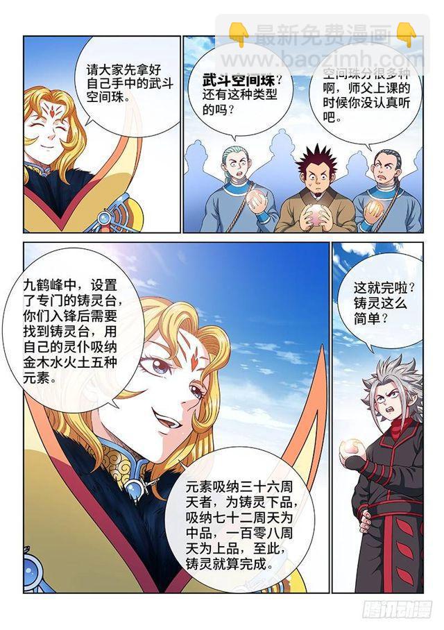 我是大神仙 - 第一一七話·武鬥空間珠 - 2