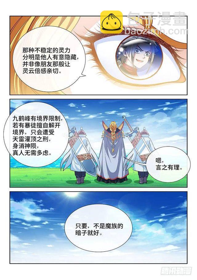 我是大神仙 - 第一一九話·萬毒谷 - 3