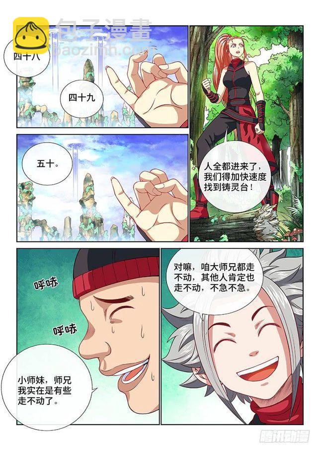 我是大神仙 - 第一一九話·萬毒谷 - 4