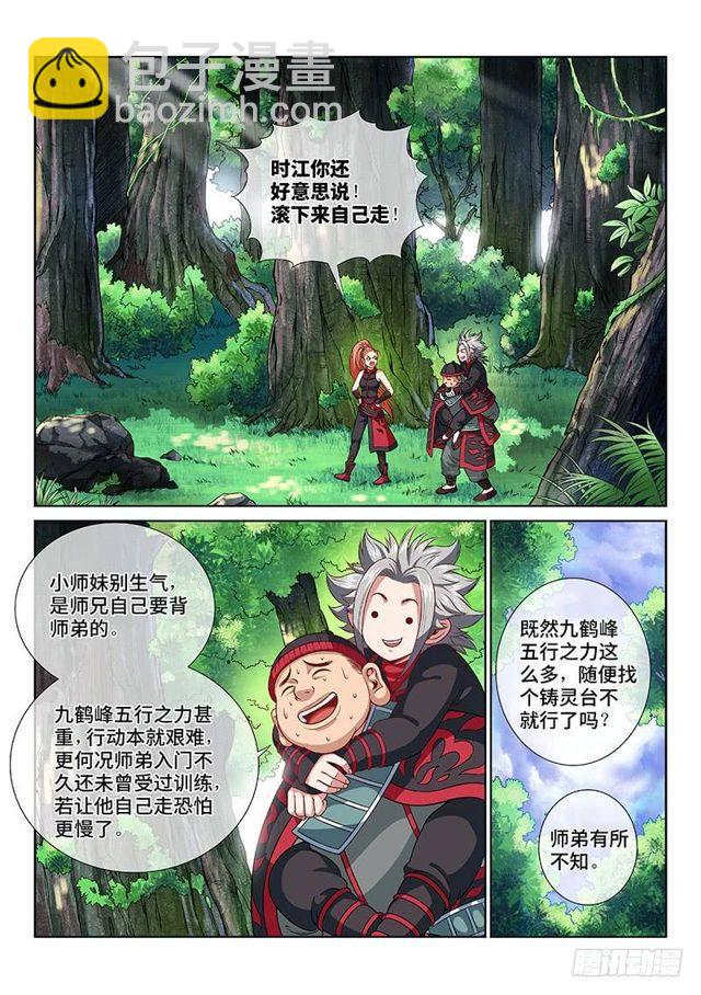 我是大神仙 - 第一一九話·萬毒谷 - 5