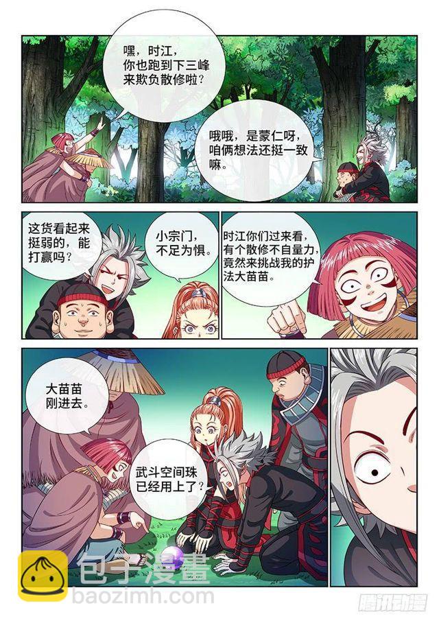 我是大神仙 - 第一一九話·萬毒谷 - 4