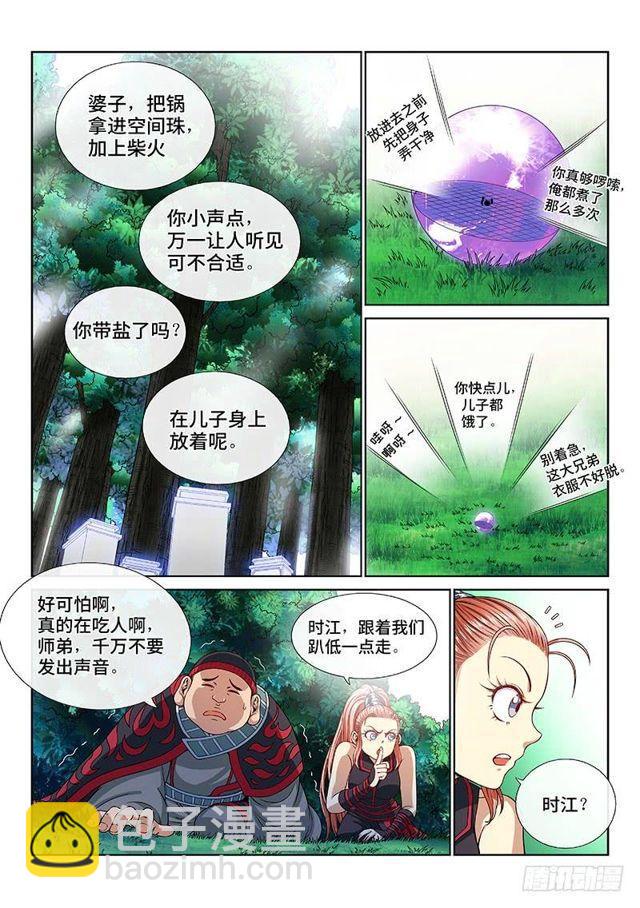 我是大神仙 - 第一二一話·高 湯 - 1