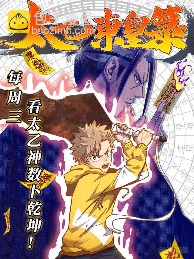 我是大神仙 - 第一二一話·高 湯 - 5