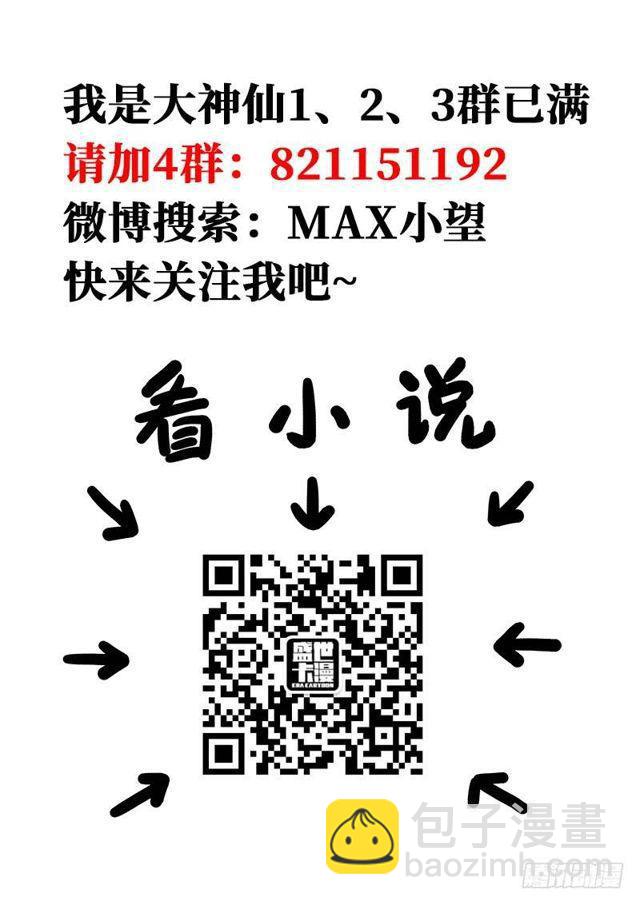 我是大神仙 - 第一二一話·高 湯 - 2