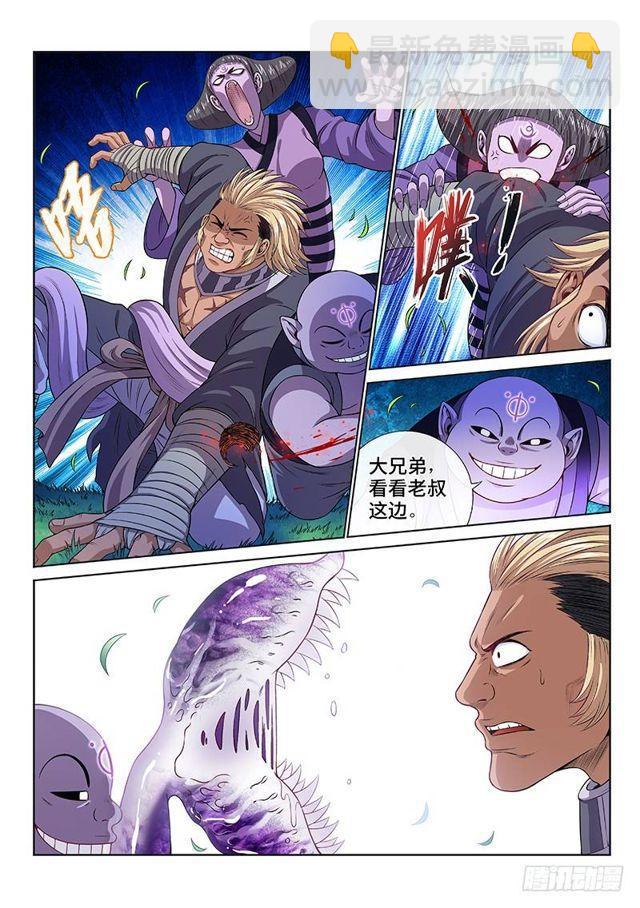 我是大神仙 - 第一二一話·高 湯 - 1