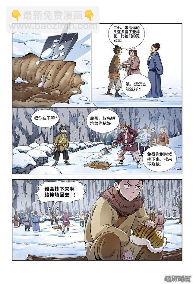 我是大神仙 - 第十三話·整裝待發（下） - 1