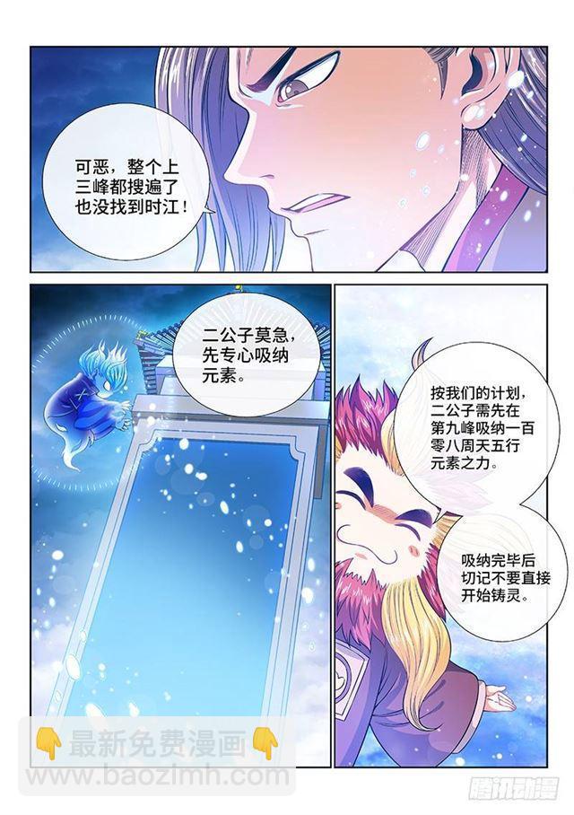 我是大神仙 - 第一二三話·左宗羽的目的 - 2