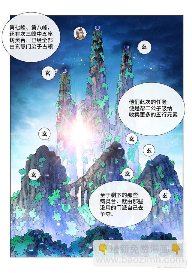 我是大神仙 - 第一二三話·左宗羽的目的 - 4