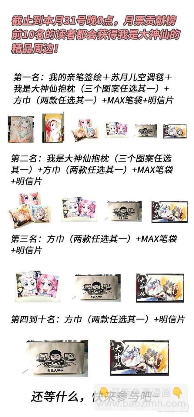 我是大神仙 - 第一二三話·左宗羽的目的 - 2