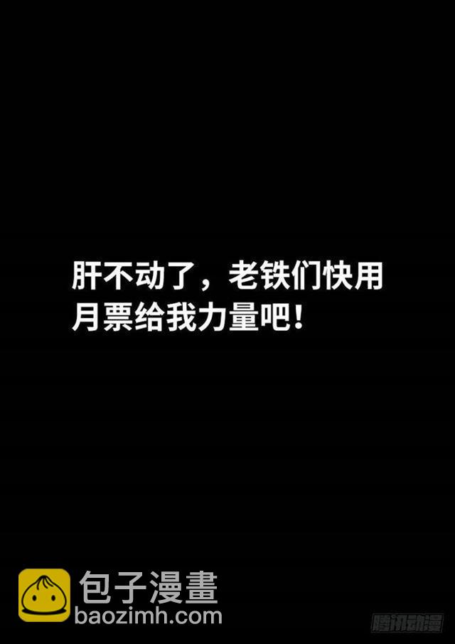 我是大神仙 - 第一二三話·左宗羽的目的 - 3