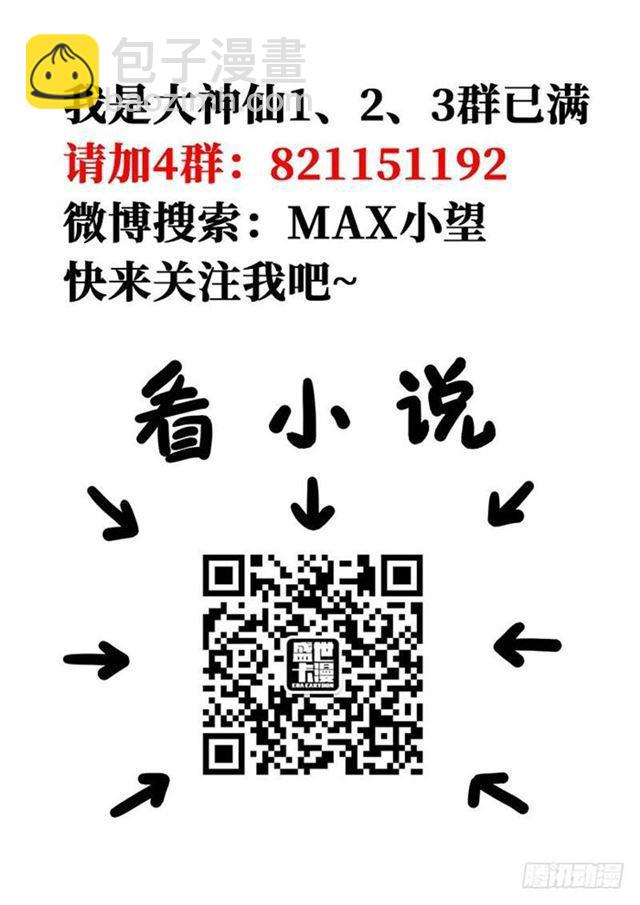 我是大神仙 - 第一二三話·左宗羽的目的 - 4