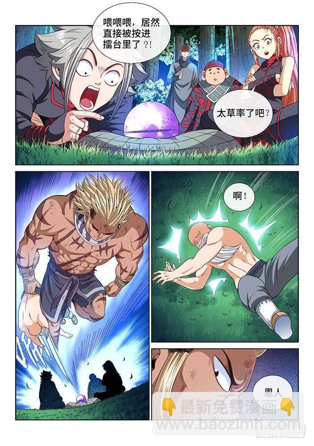 我是大神仙 - 第一二五話·狸奴寺 - 2