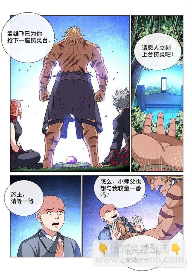 我是大神仙 - 第一二五話·狸奴寺 - 3