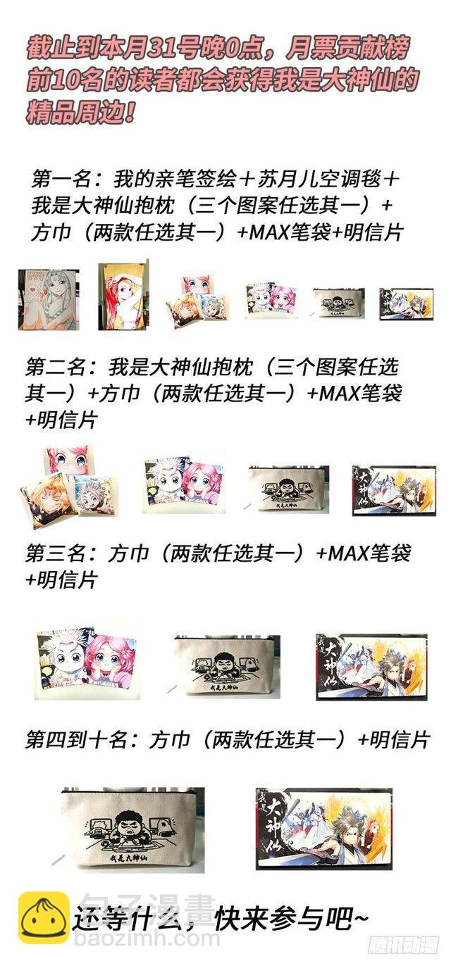 我是大神仙 - 第一二五話·狸奴寺 - 2