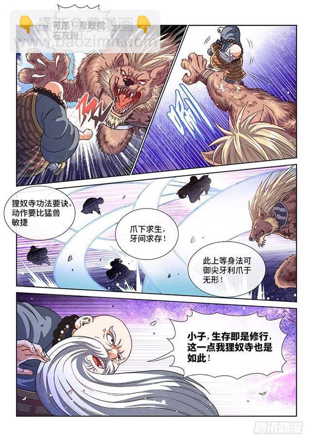 我是大神仙 - 第一二五話·狸奴寺 - 1