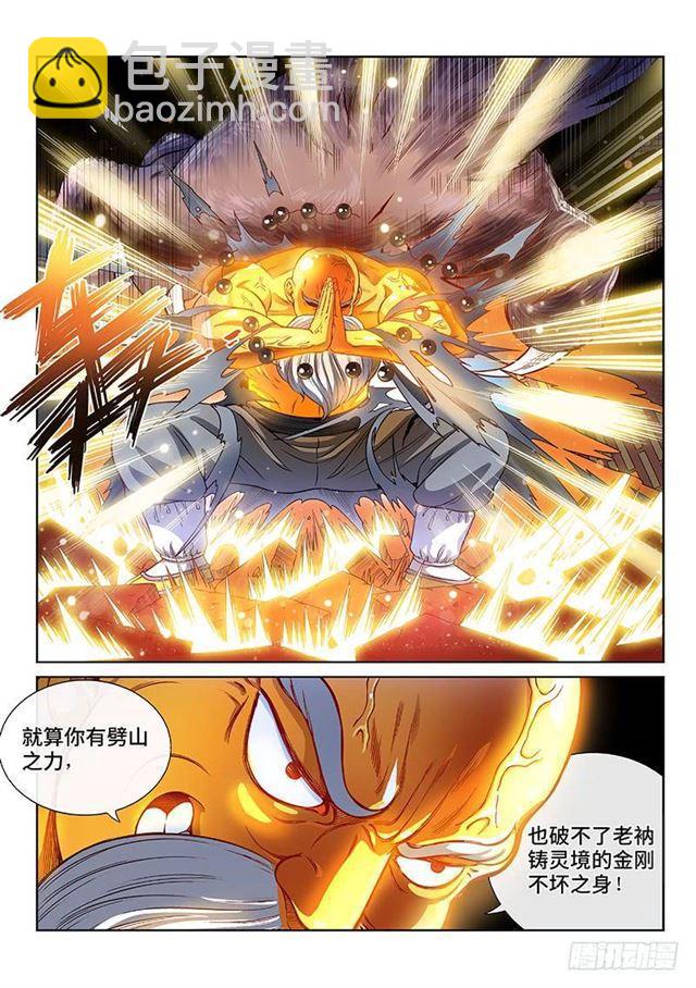 我是大神仙 - 第一二五話·狸奴寺 - 2