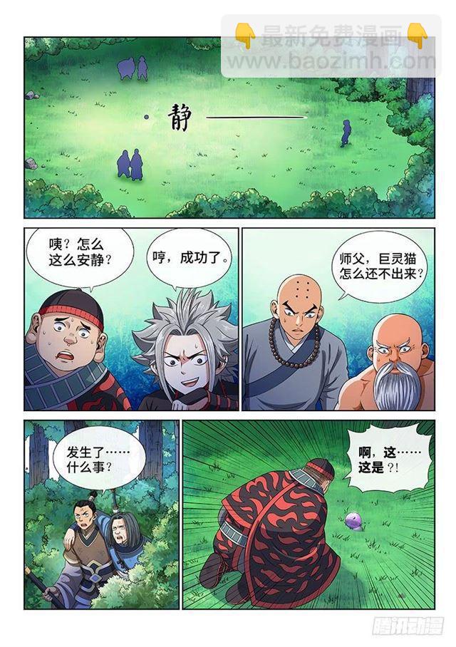 我是大神仙 - 第一二七話·時江的辦法 - 3