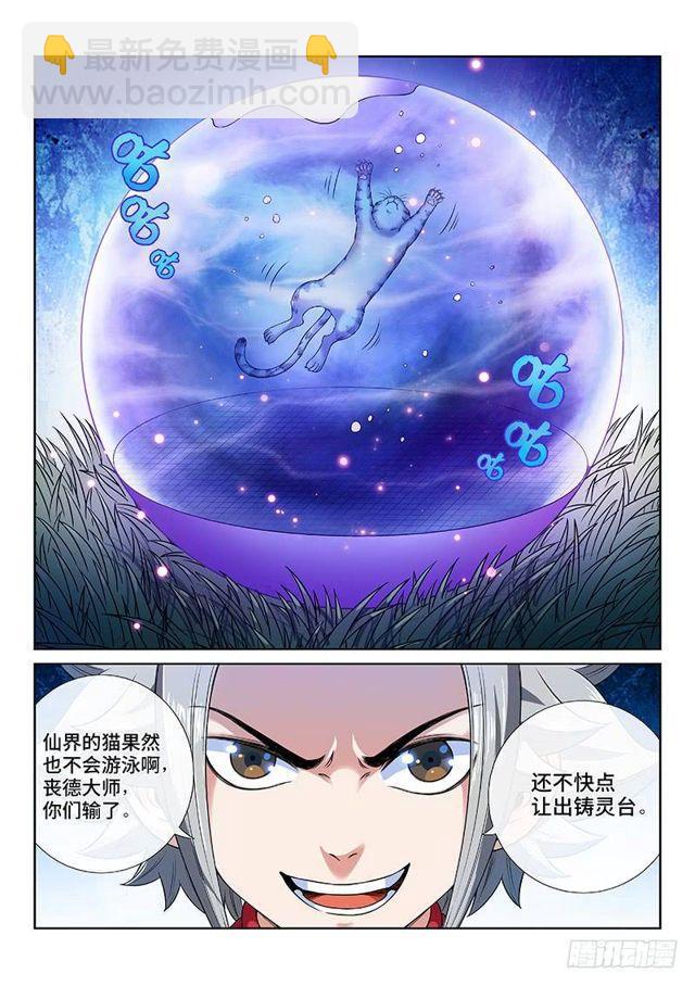 我是大神仙 - 第一二七話·時江的辦法 - 1