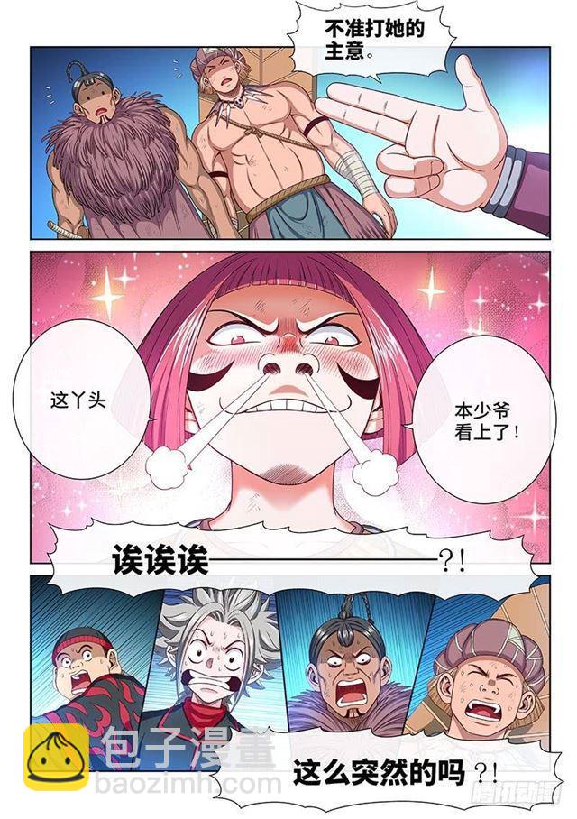 我是大神仙 - 第一二九話·麻煩的人 - 2