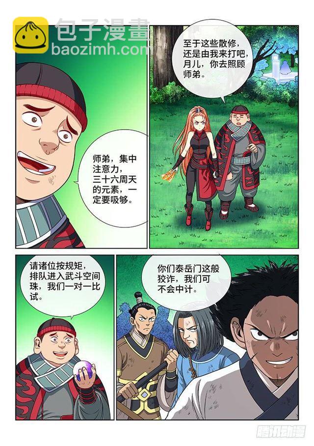 我是大神仙 - 第一二九話·麻煩的人 - 3