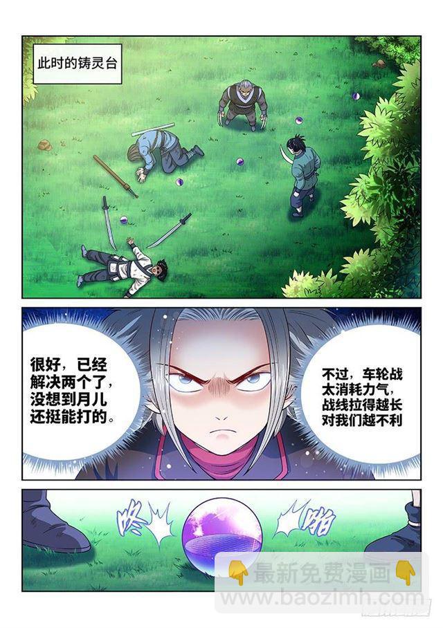 我是大神仙 - 第一二九話·麻煩的人 - 1